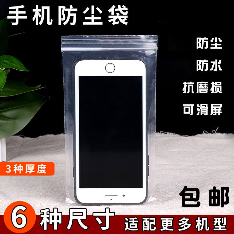 Transparent sealed bag mobile phone anti-dirty bag nurse work cover film disposable cover to protect the dirty touch screen