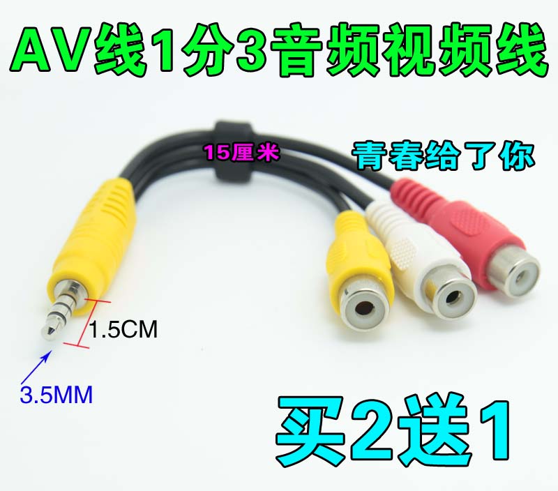 TV box AV cable 1 minute 3 audio and video cable 1 minute 3 conversion cable 3 5mmz to lotus female plug