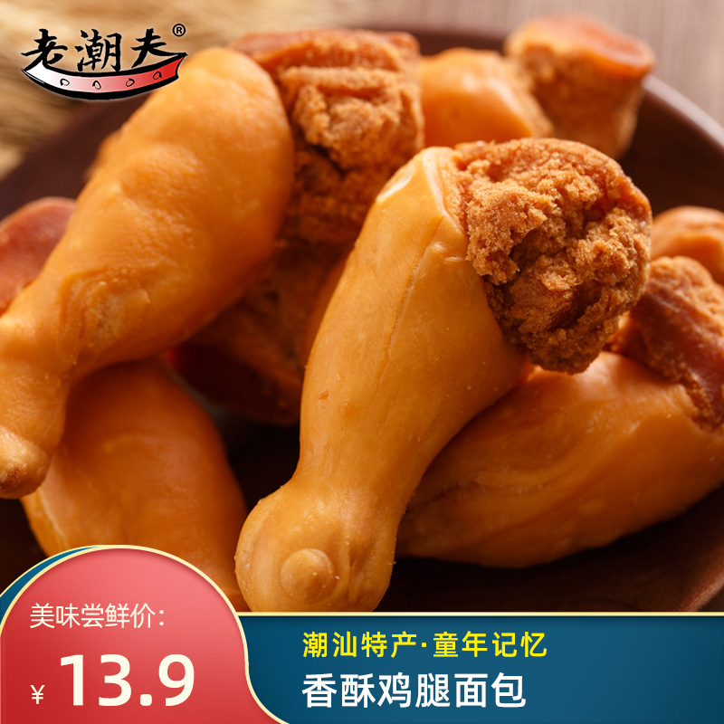 Old Chaofu Chicken Leg Bread Chicken Leg Crisp Chaoshan Specialty Nostalgic Snacks Crisp Fragrant Net Red Snacks Breakfast Bread