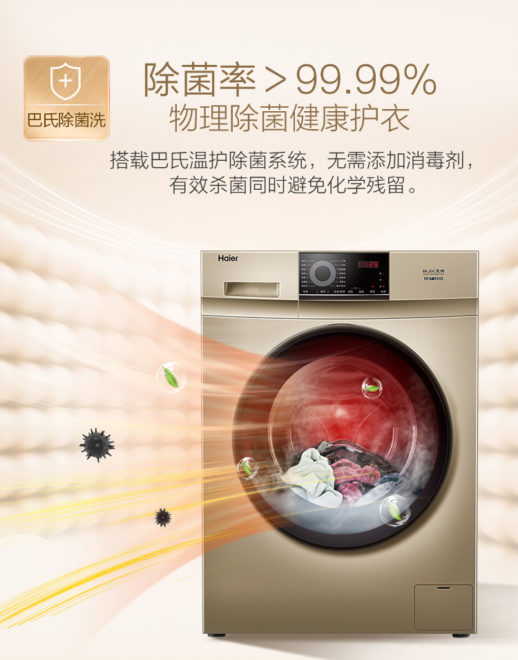 海尔 XQG100-B016G 10kg 智能变频全自动滚筒洗衣机 图5