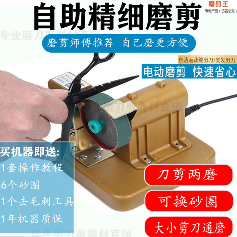 Professional Grinders Scissors scissors Divine Instrumental Electric Grinding Scissors machines Free of water grinding high-precision machines Self-grinding sewing shears-Taobao