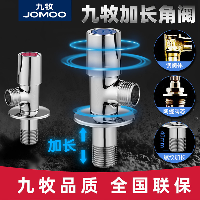 Jiumu lengthened angle valve triangle valve all copper water heater eight-shaped valve all copper thickened hot and cold switch toilet stop valve