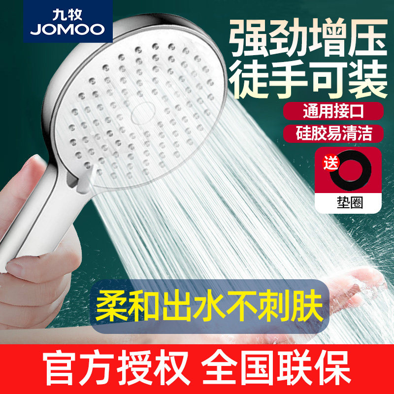 Jiumu supercharged shower shower head hand-held shower flower wine set rain shower shower lotus head large pressurized household
