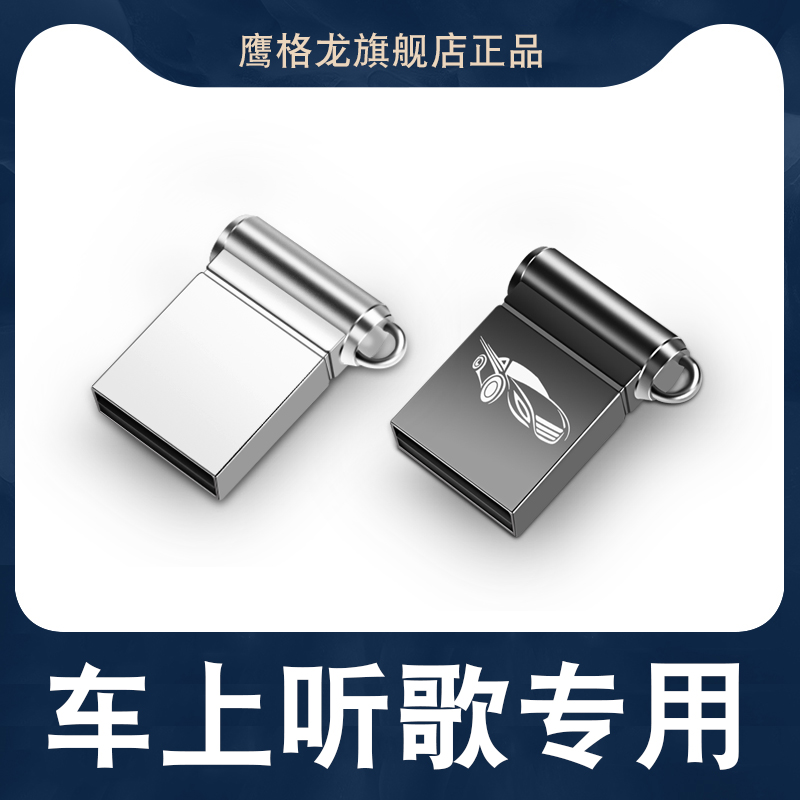 Car U disk 16g mini small music with songs small size 8 USB flash disk mini car storage car listening to songs dedicated fat32 lossless high quality sound quality mini pocket usbu disc