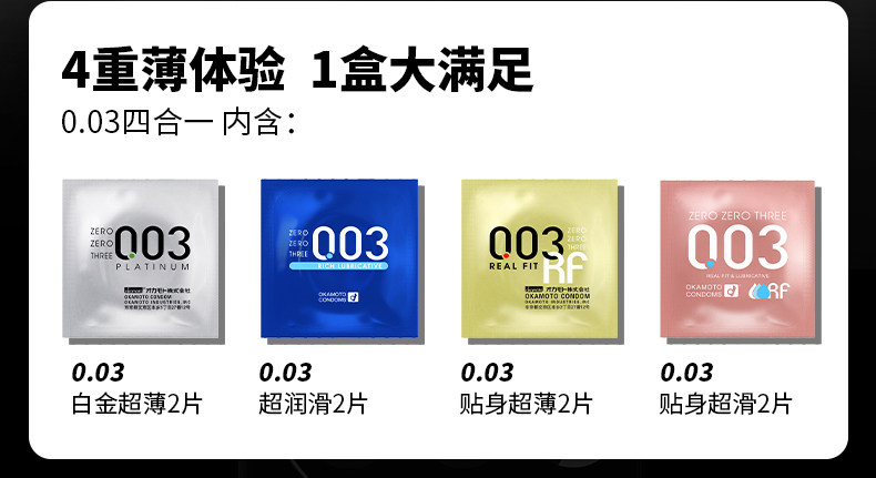 天猫超市 冈本 003全家福10只+冈本skin激薄5只 图4