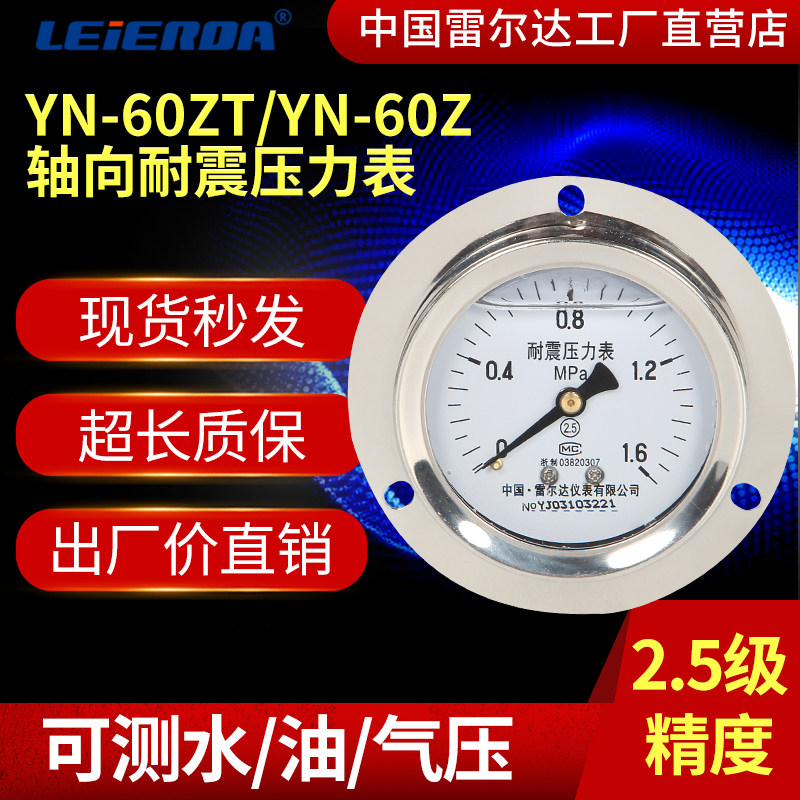 Axial belt front side shock resistant pressure gauge YN-60ZT 0 6 1 1 6 40Mpa oil pressure anti-seismic table-Taobao