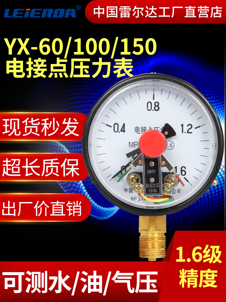 Relda tiếp xúc điện đồng hồ đo áp suất YX-100 60 150 0-2.5Mpa 0-1.6mpa áp suất không khí đồng hồ đo áp suất nước 