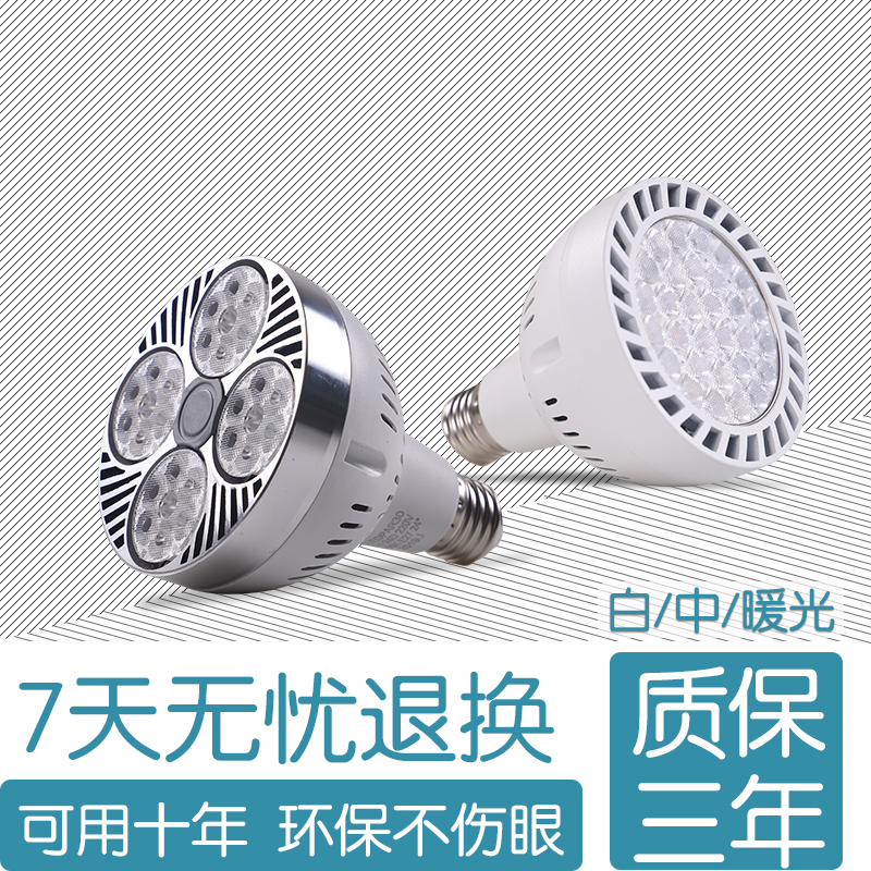 LED super bright light source PAR30 track spotlight bulb 35W40W clothing store COB spotlight spotlight E27 parlamp