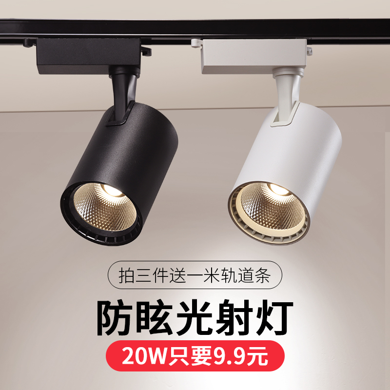 Rail Light LED Spotlight Shop Commercial Clear Clothing Guide Smallpox Home Background Wall Slide Light Clothing Shop Spotlight