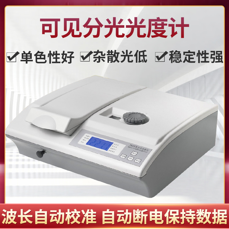 721 722S 722N Visible spectrophotometer 7230G Digital UV spectrum analyzer