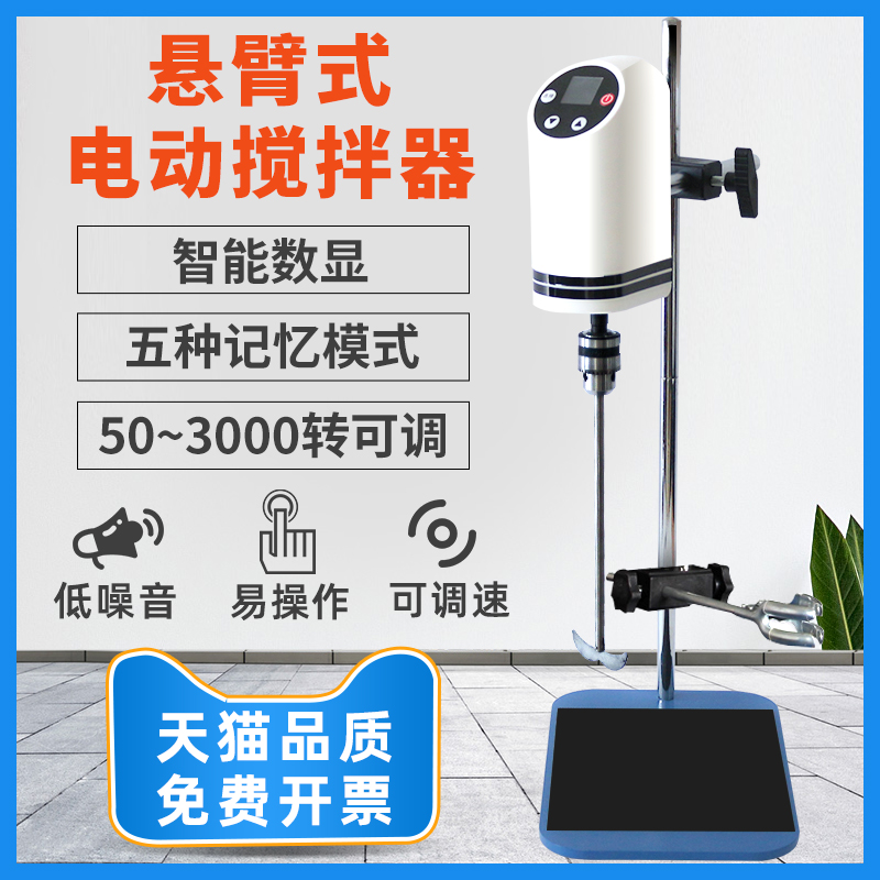 Cantilever digital display constant speed electric agitator laboratory high-speed low-speed powerful electric agitator industrial small