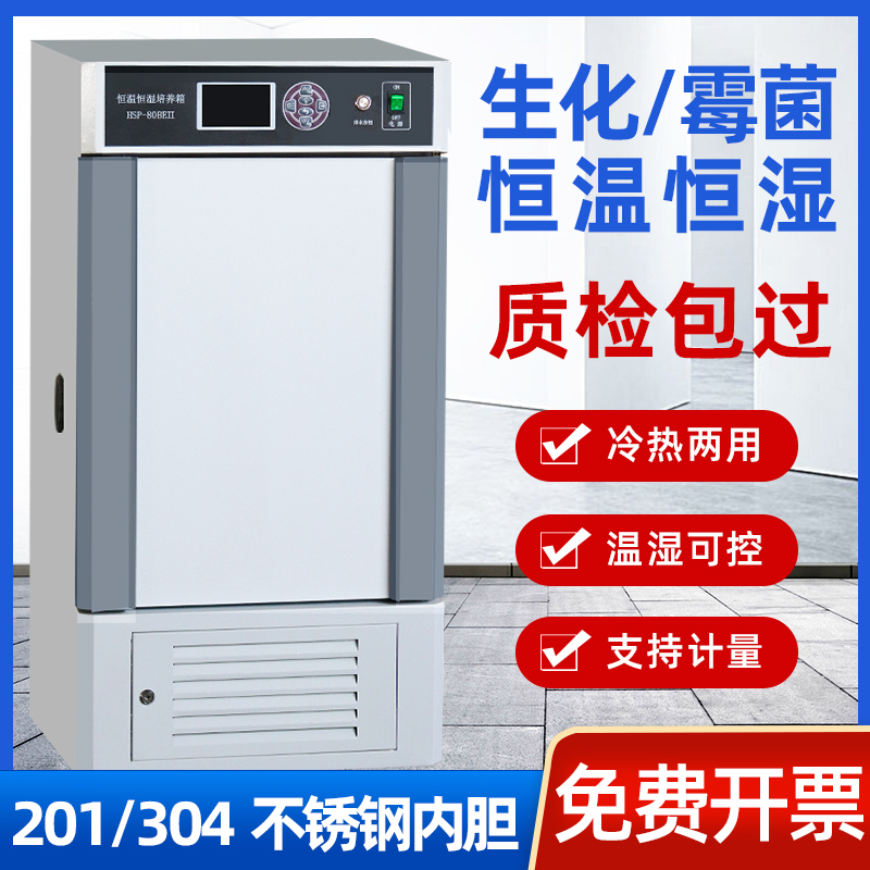 Biochemical incubator Constant temperature and humidity test chamber Mold light incubator Artificial climate chamber Microbial laboratory