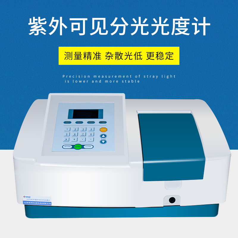 Ultraviolet spectrophotometer 721722752 Laboratory luminosity tester spectroscopy analyzer illuminance meter