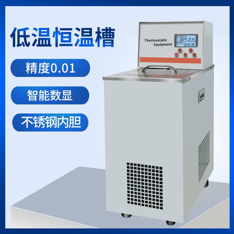 Constant temperature water tank low temperature tank stainless steel constant temperature water circulation digital display high precision low temperature water circulation instrument
