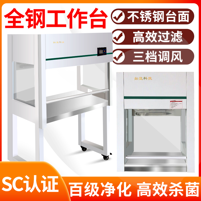 Ultra-Net Bench Laboratory Single Double Dust-free Clean Bench Sterile Operating Table QS Certified Ventilation Cabinet Laboratory
