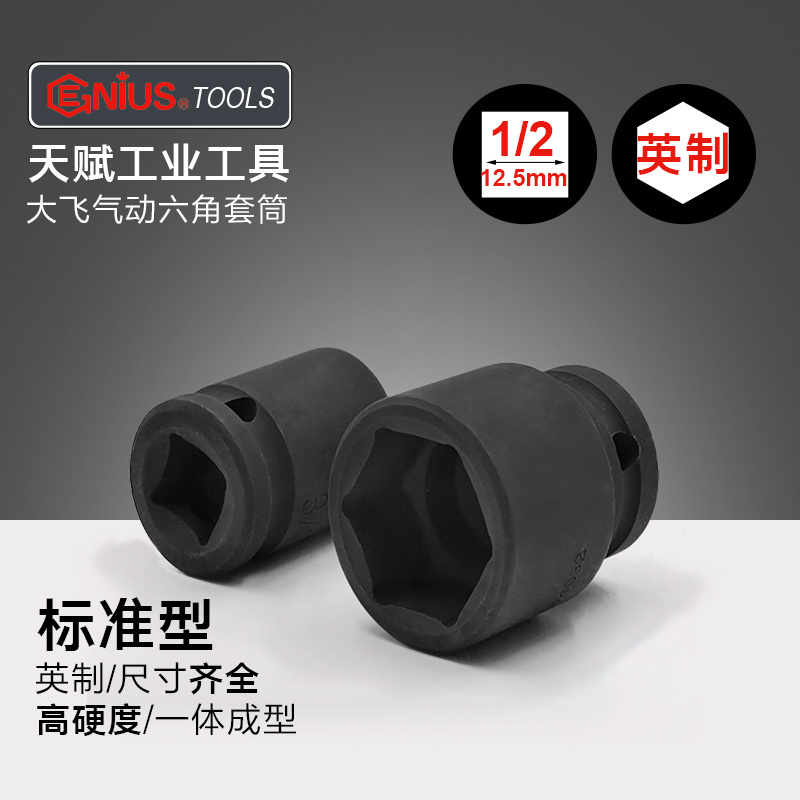 Talent tool 1 2 Dafei pneumatic small wind gun imperial hexagonal sleeve imported industrial grade thickened screw sleeve