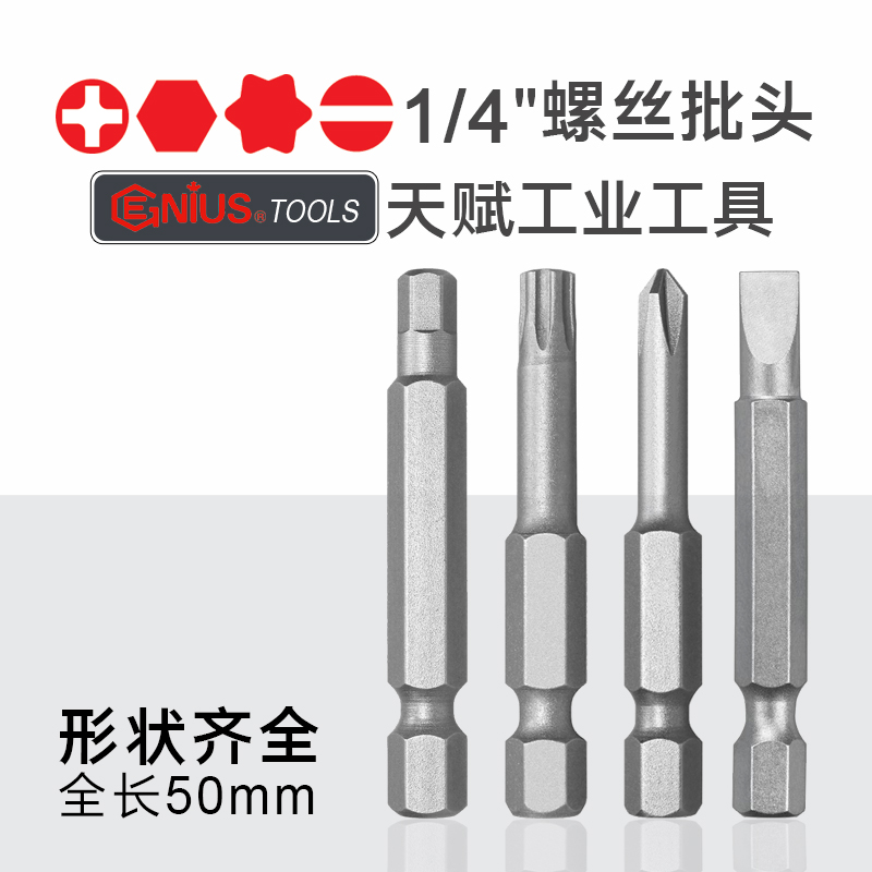 GENIUS talent imported cross-word star-shaped inner hexagonal screwdriver head electric screwdriver industrial tool