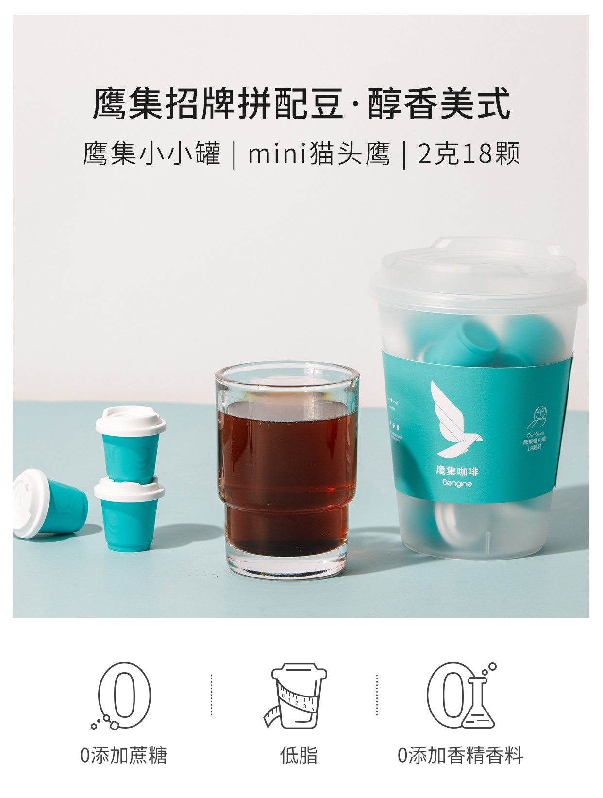 理想之城蘇筱同款鷹集貓頭鷹冷萃速溶凍干咖啡粉