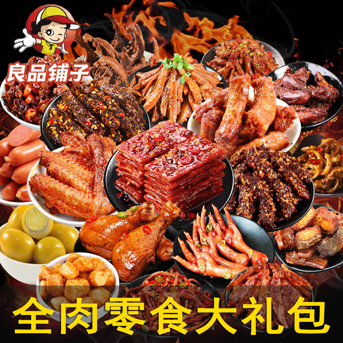 BESTORE Snacks Big Gift Pack to satisfy hunger and supper birthday for boys and girls to send Luwei Snacks Spicy Whole Meat