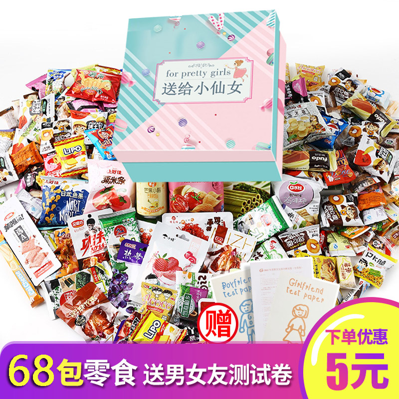 Valentine's Day gift girl exclusive gift box snack gift bag birthday gift for girlfriend little fairy girl