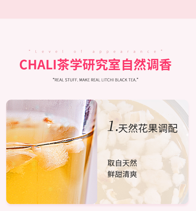 【刘诗诗代言】CHALI茶里荔枝红茶冷泡茶