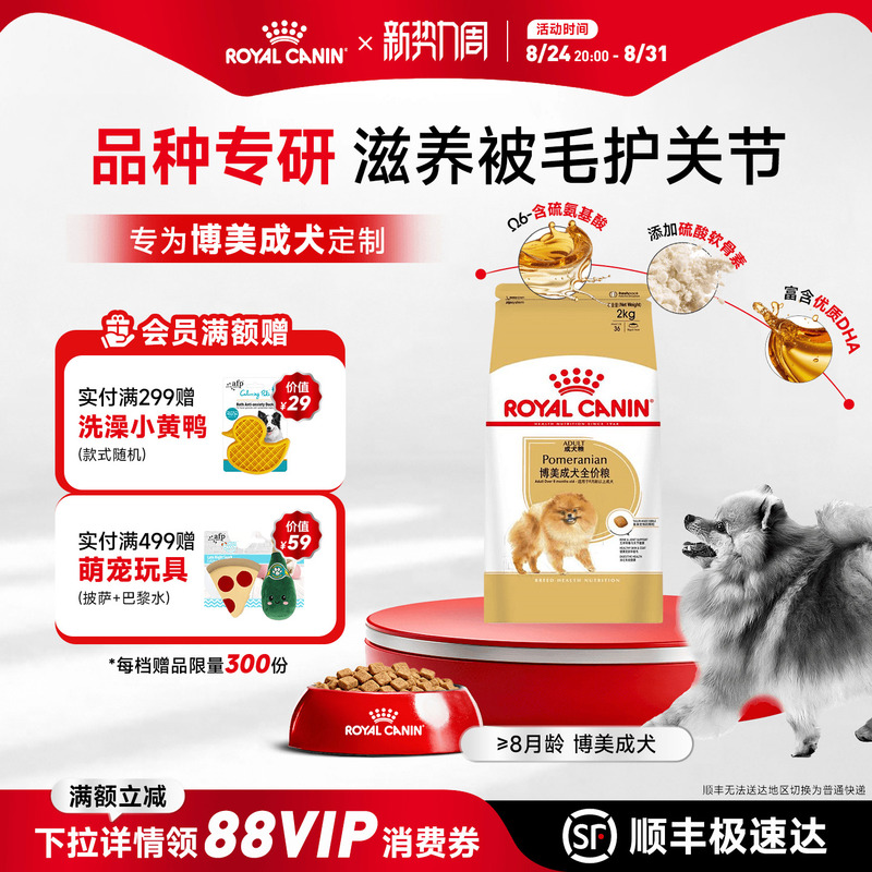 Royal Canin Pomeranian Adult Dog Food Pm26/2/4Kg Pomeranian Specialized Dog Food Small Adult Dog Food Complete Main Food Royal Canin Pomeranian Adult Dog Food Pm26/2/4Kg Pomeranian Specialized Dog Food Small Adult Dog Food Complete Main Food