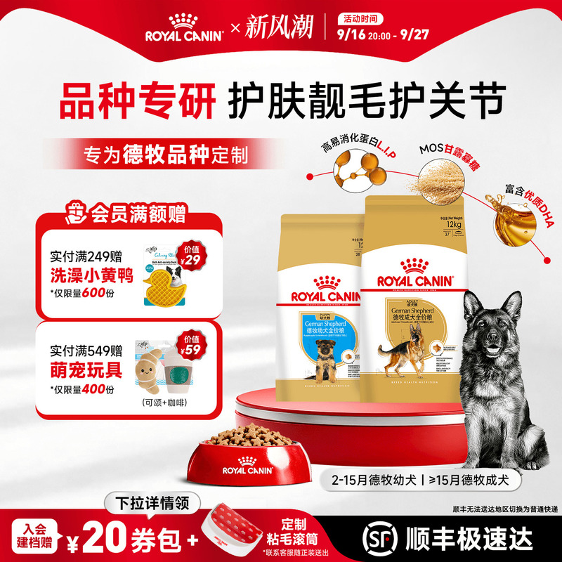 Royal Canin German Shepherd Adult Dog Food Gs24/12Kg Specialized Dog Food for Large German Shepherd Dogs