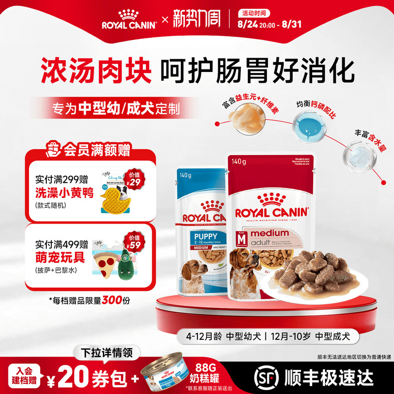 Royal Canin Wet Food for Dogs, Main Meal Grade, Mixed Meal with Meat Chunks, Canned Food for Medium-Sized Puppies, Corgi, Complete Dog Snack, 140g