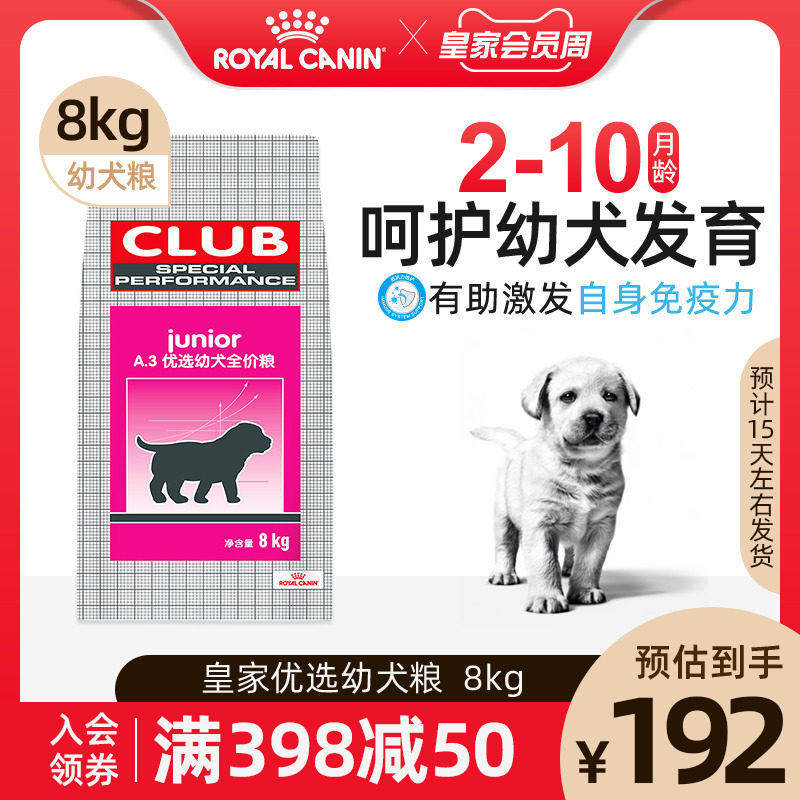 Royal dog food A3 preferred universal juvenile dog food teddy VIP gold wool 8kg full dog breed puppy staple food