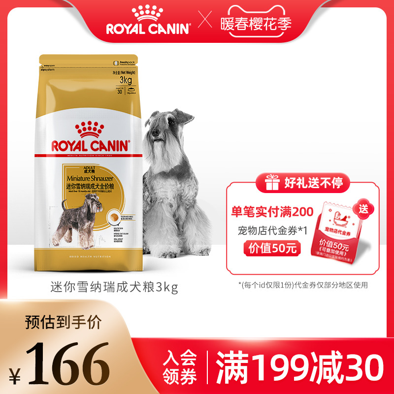 French royal dog food mini snownery special small canine dog dog food special grain SNZ25 3 6KG