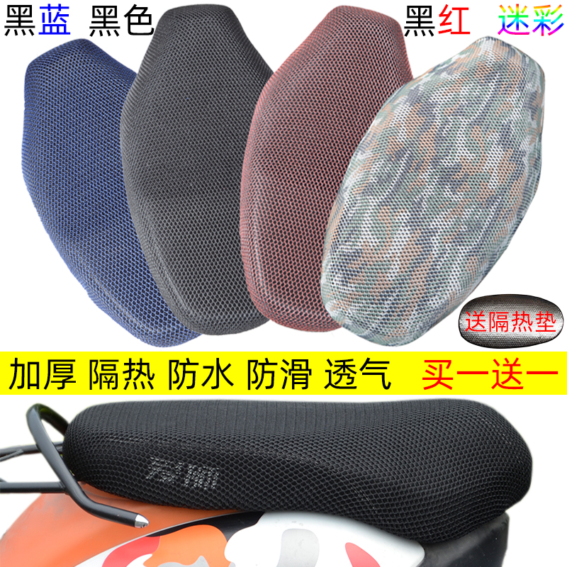 Pedal locomotive seat cushion sleeve heat insulation cushion electric car cushion cover breathable waterproof sunscreen Summer universal