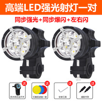 Scooter spotlights A pair of LED headlights 12V motorcycle external strong light super bright road opening flash light paving light