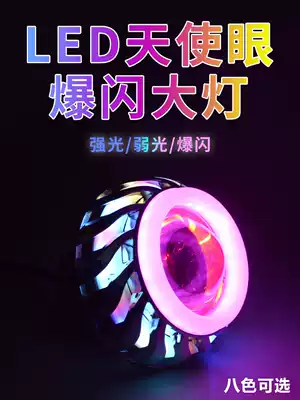 Pedal locomotive light Angel Eye battery electric car built-in super bright bulb flashing living room light LED spotlight