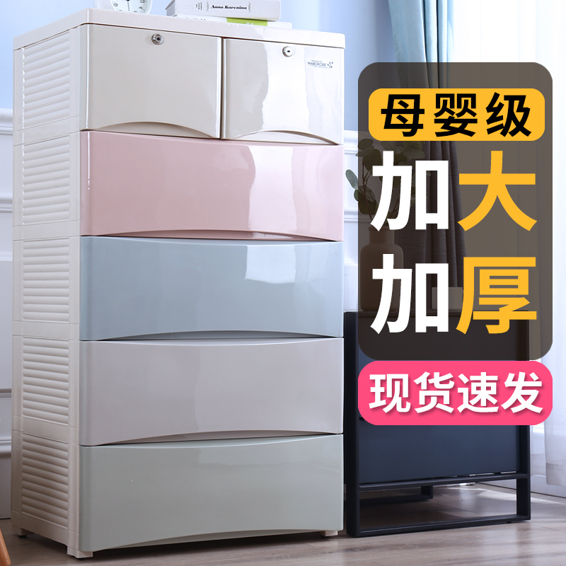 Thickened Extra-Large Drawer-Type Plastic Storage Cabinet Children's Wardrobe Baby Organizing Box Multi-Layer Storage Cabinet Five-Drawer Cabinet