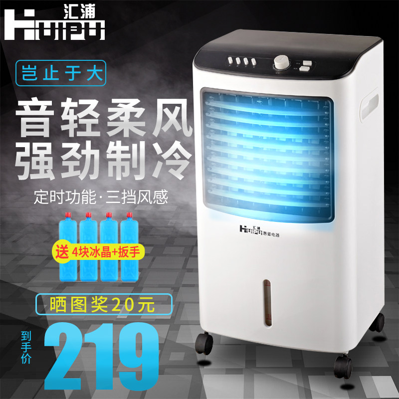 Huipu air conditioning fan cooler fan home dormitory fan cooling and heating type humidification small water-cooled air conditioning office
