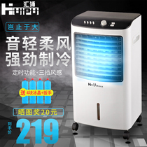 Huipu air conditioning fan Chiller Air cooler Household dormitory fan Heating and cooling humidification Small water-cooled air conditioning Office