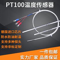 PT100 platinum thermal resistance thermocouple temperature sensor waterproof probe high precision three-wire high temperature resistant pt1000