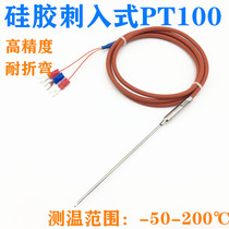 PT100 puncture type temperature sensor silicone wire food temperature measurement thermal resistance probe type
