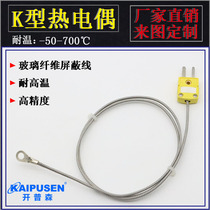 Gasket type K-type thermocouple high temperature resistant galvanic wire glass fiber shielded wire temperature-50-700 ℃