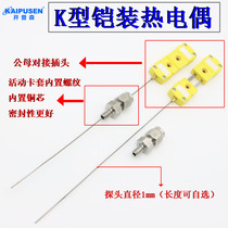 Imported armored thermocouple K-type thermocouple male and female docking plug high and low temperature test high precision waterproof and oil-proof