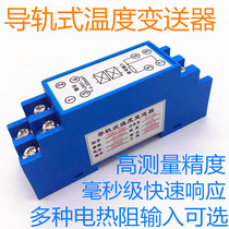 Guide rail type 0-10V module output thermal resistance transmitter 4-20mA