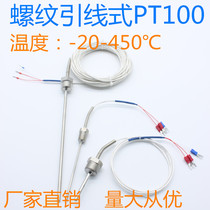 Threaded lead type PT100 pt1000 temperature platinum resistance thermal resistance temperature measurement probe thread installation