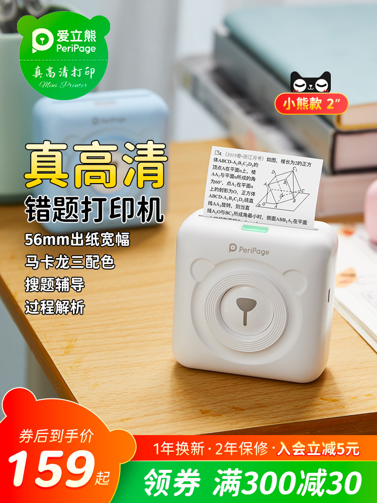 Weya recommended Ai Li Bear HD wrong question printer Finishing artifact Hand account learning without copying Ai Li Bear pocket Meow Meow p2 Home Goo Goo student fan Small cheap shoot question portable