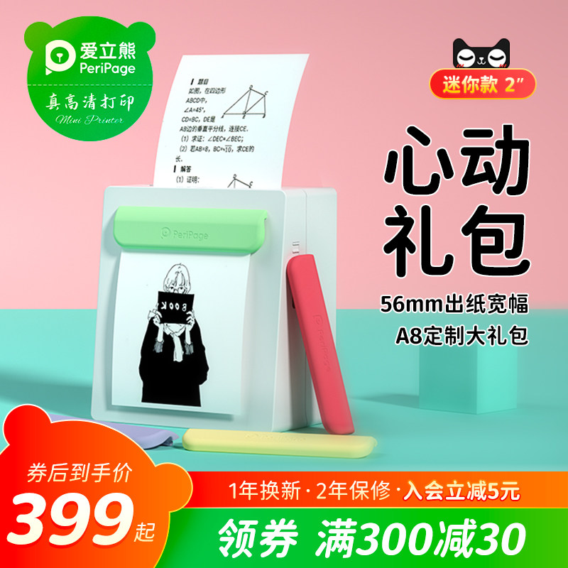 PeriPage Love Li Xiong student wrong question HD mini printer A8 official custom limited gift package
