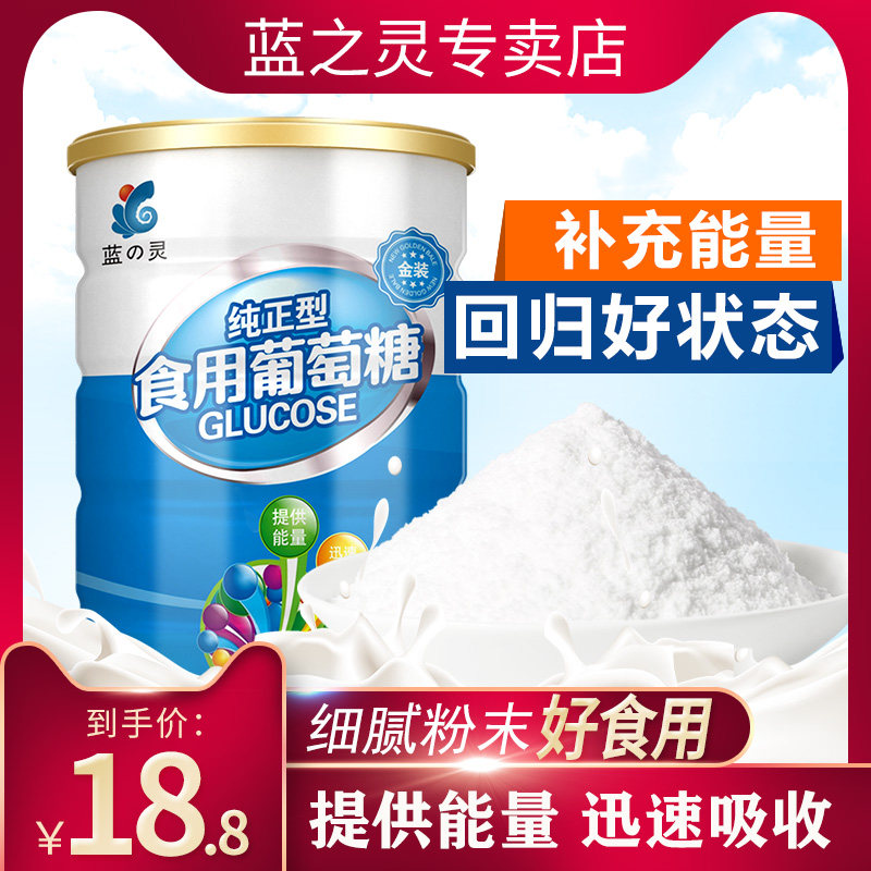Lanling edible glucose powder non-oral solution punch adult sports fitness energy 600g can