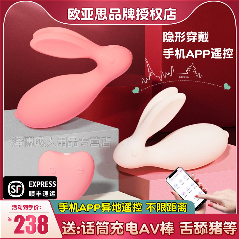 Eurasia Thiscan Rabbit Hop Egg Long-distance Remote Remote Control Wireless Mobile Phone APP Spice Orgasm Self Masturbation of Adult Sex Supplies