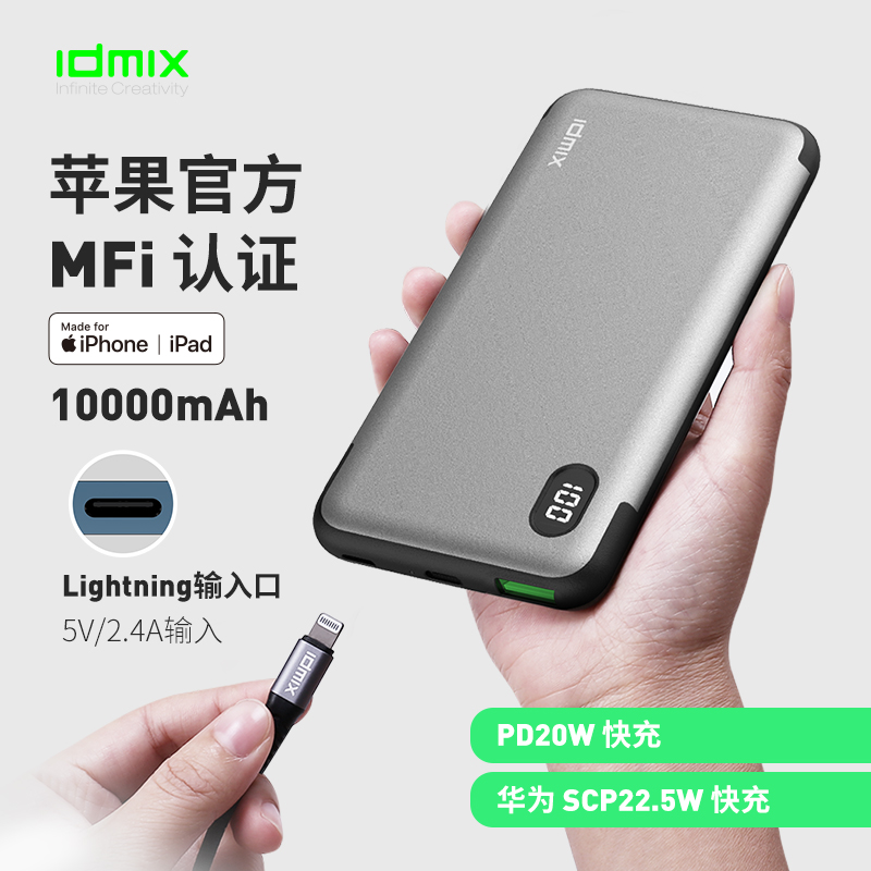 IDMIX Applicable iPhone13 Apple PD20W Mobile Charging MFi Certified Mobile Power 10000 mA Huawei