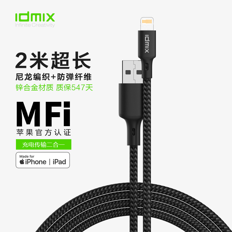 IDMIX is suitable for lengthening 2 Apple data cable mobile phone charging cable iphone13 charging head 12pro Apple 8p fast charge PD20w flash charge MFI official certification iph