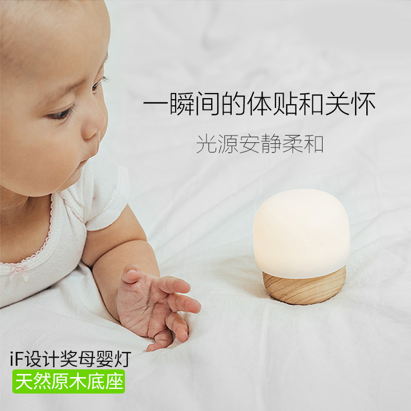 IDMIX barley small mushroom D2 Home maternal and child light dimmable no blue light LED night light Log bedside light