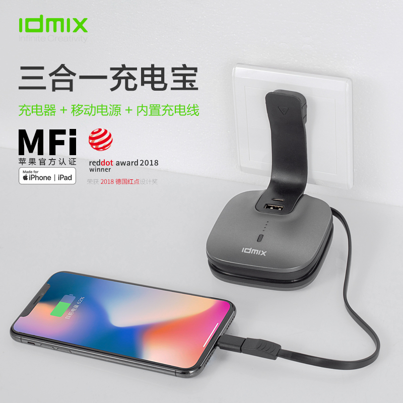 IDMIX comes with a plug three-in-one mobile charger comes with a data cable mobile power supply 5000 mAh mini convenient suitable for Apple's official MFi certification iPhone14 13 Huawei small